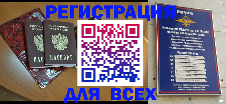 прописка для военкомата в Пласте