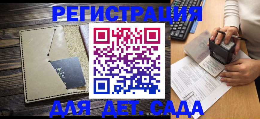 временная прописка в Пласте